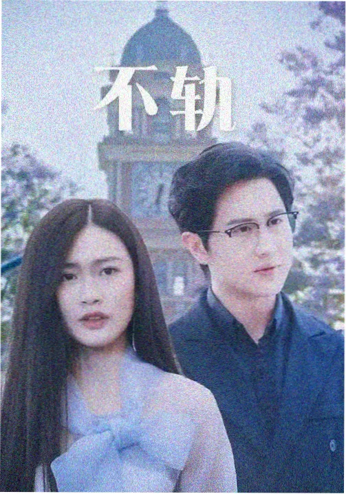都市情感剧都市夜归人剧照